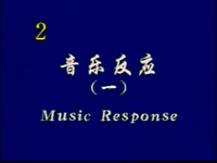 音乐反应-1